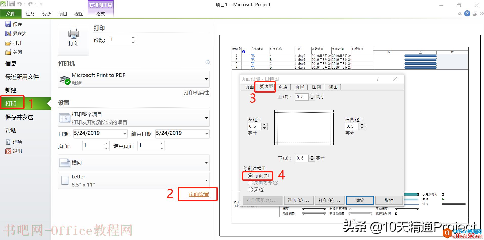 「教程」Project软件中打印预览没有边框怎么办