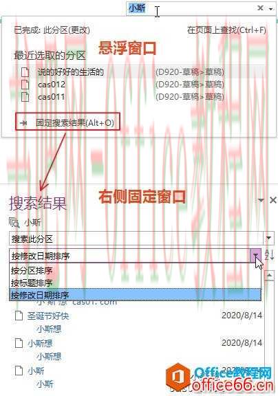 OneNote搜索机制详解_搜索范围及结果展示