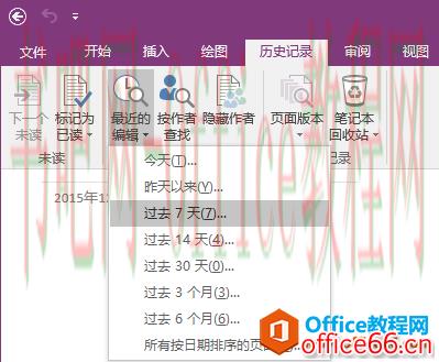 OneNote 如何查找最近的编辑记录1