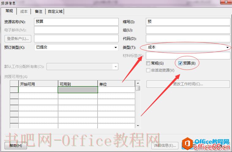 Project 2016中如何添加项目预算？