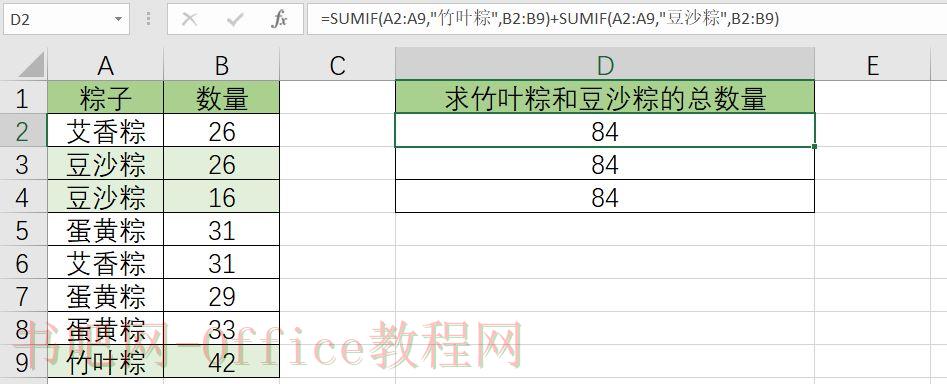 条件求和:sumif函数的数组用法