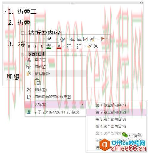 OneNote 笔记容器 内容的选择