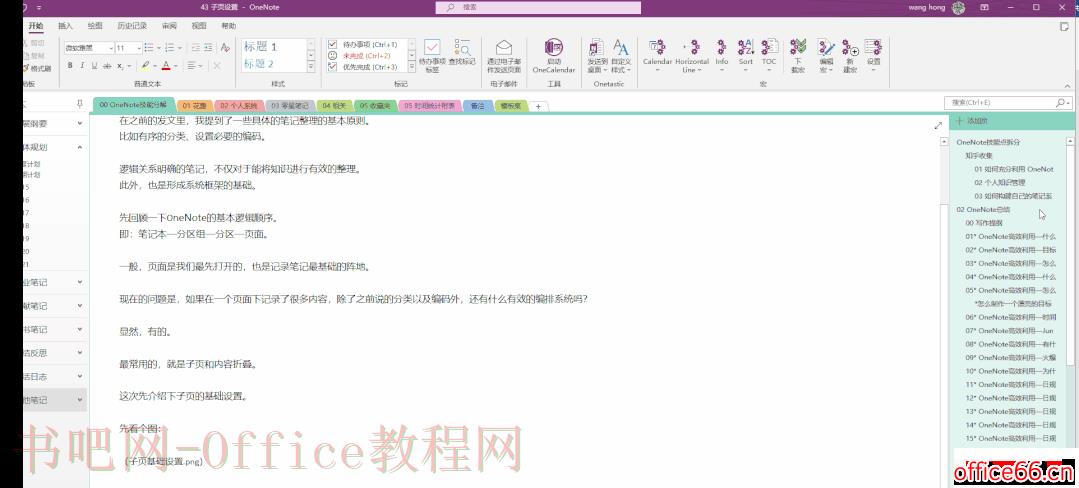 OneNote子页的基本操作_学会这一招，OneNote笔记会好看不少！2