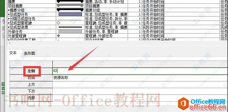 Project2016甘特图前如何增加ID号04.png