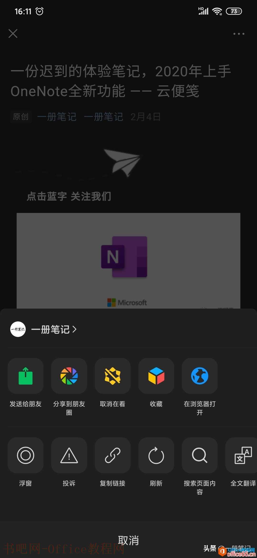 OneNote 转存功能不见啦