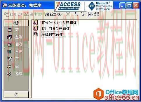 Access 如何实现组合框联动详细教程