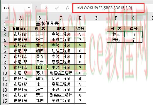 VLOOKUP函数基础教程-查找