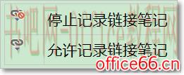 OneNote链接_OneNote链接笔记的管理