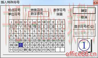 如何利用MathType编辑带圈数字序号