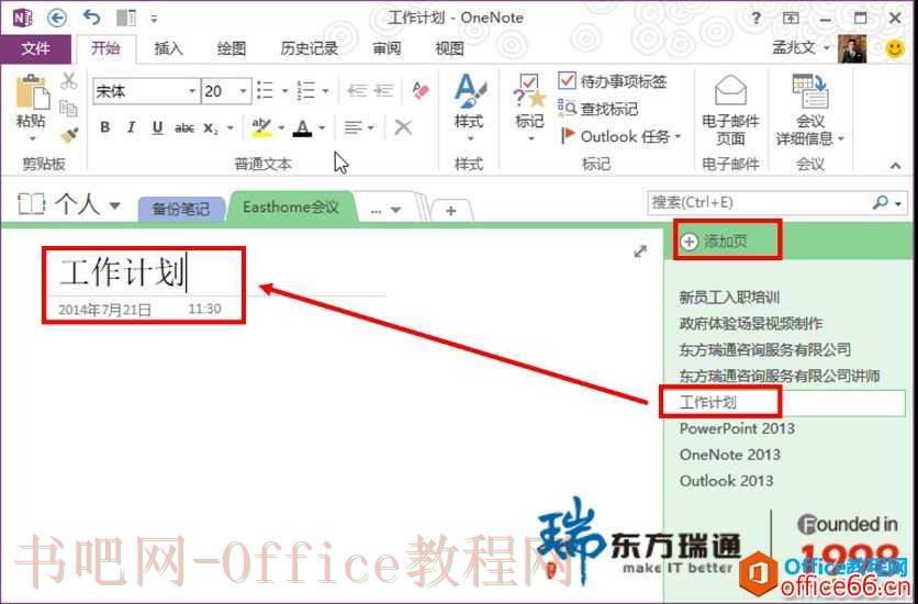 不用OneNote，你就Out了——小瑞教你轻松记笔记