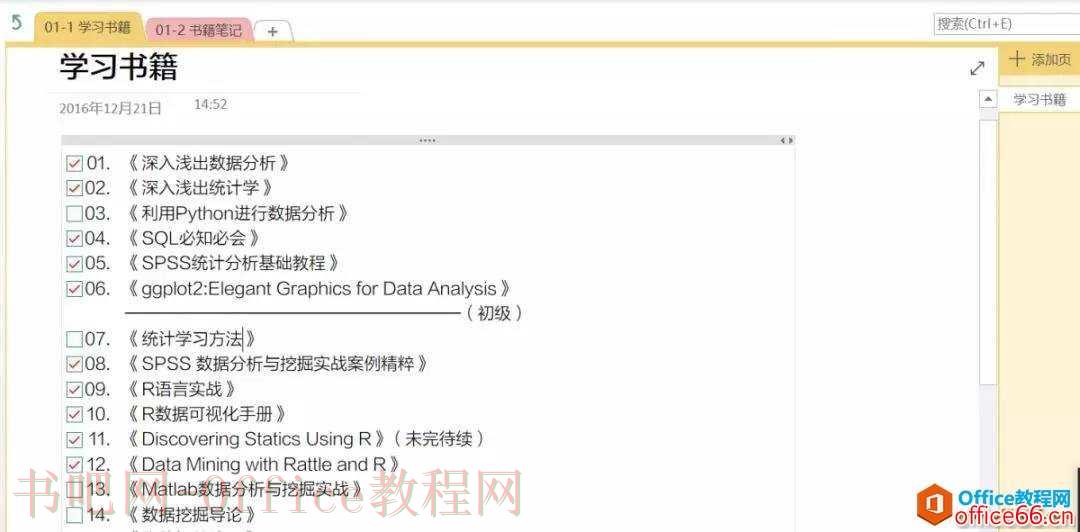 OneNote 什么才是一个好的目标？