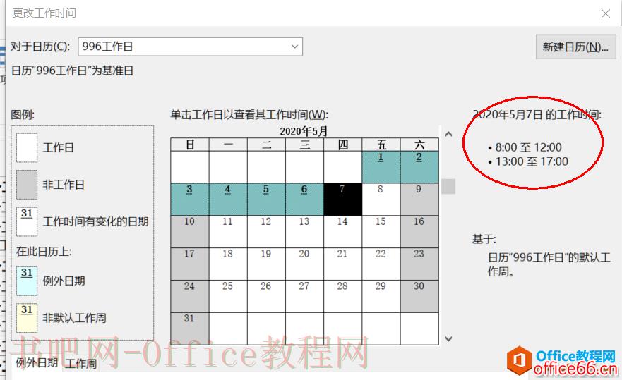从入门到精通！项目管理软件Project系列教程一日历的设置（996）