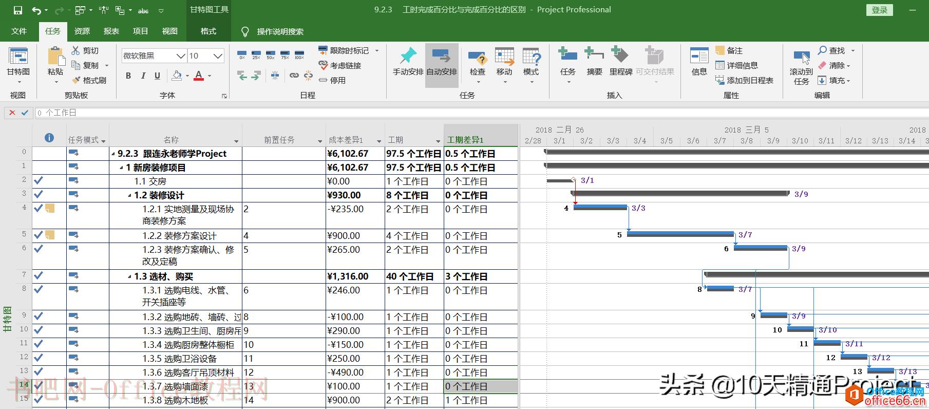 如何快速让Project工作表区域每隔一行显示某个背景颜色