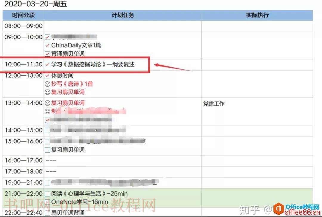 OneNote 高效利用 什么时候不用管日规划？