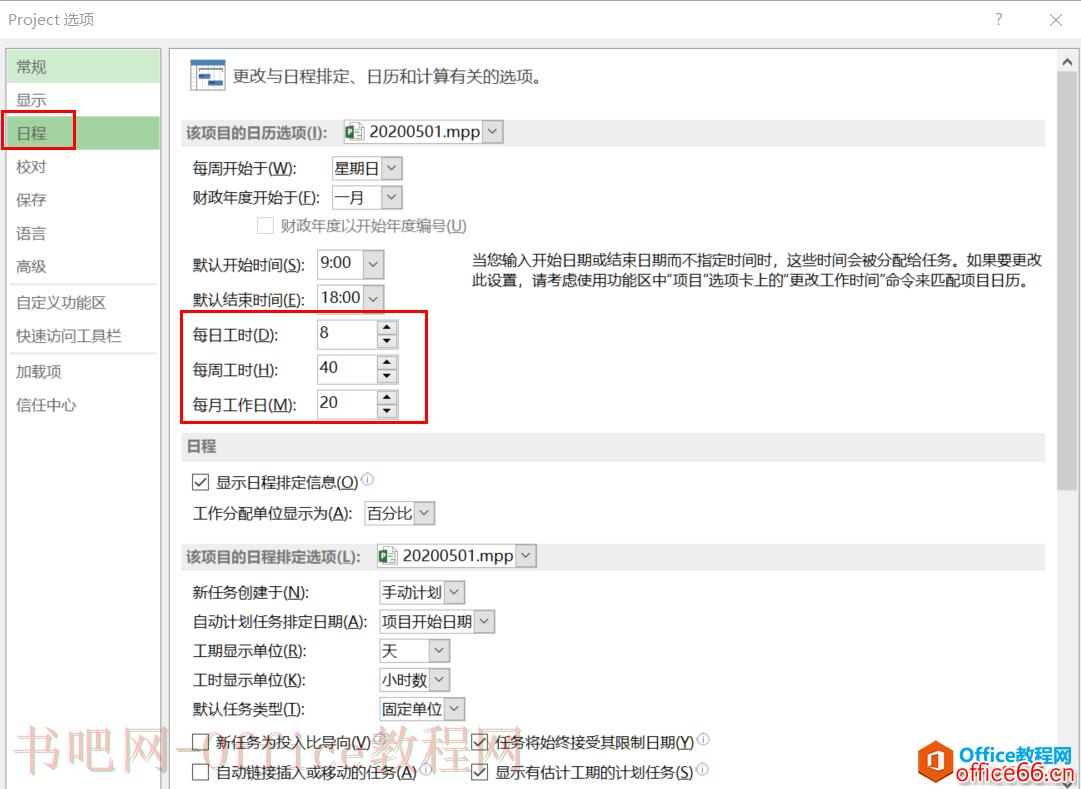 项目管理软件Project从入门到精通 | 一文读懂工期转换 |实用技巧