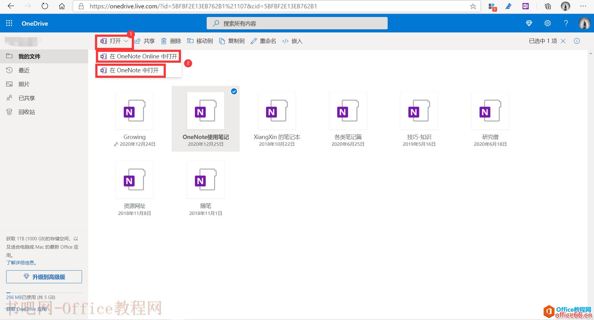 如何解决OneNote for Windows 10 不能打开onedrive上已有笔记本问题1