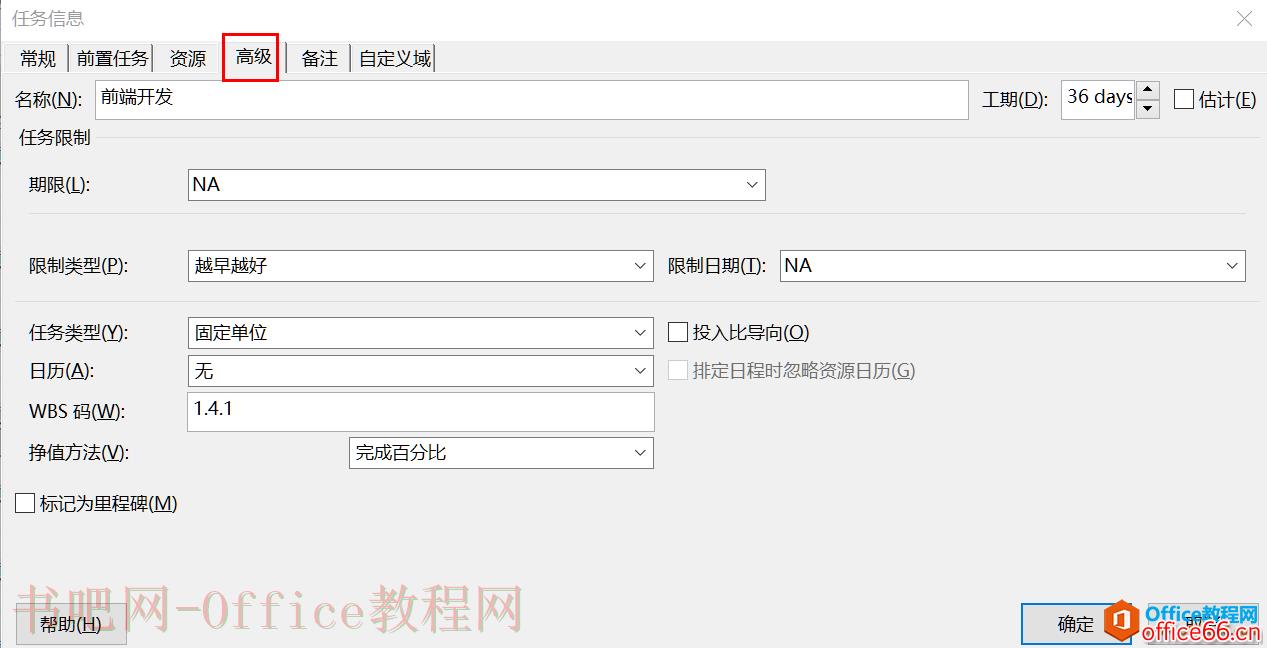 项目管理软件Project从入门到精通 | 任务列表多日历设置