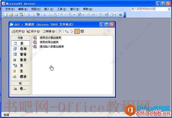 关系数据库管理系统 access2003完整版 sp3官方免费版 免费下载
