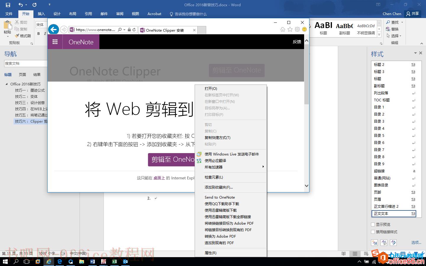 如何利用 OneNote Clipper剪辑网页2