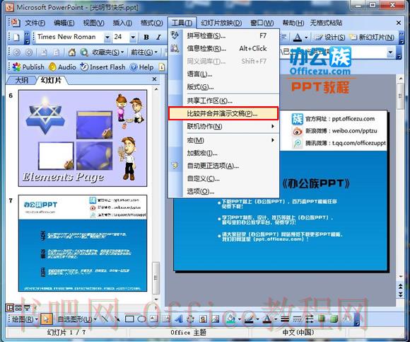 如何将Powerpoint2003多个幻灯片合并成一张