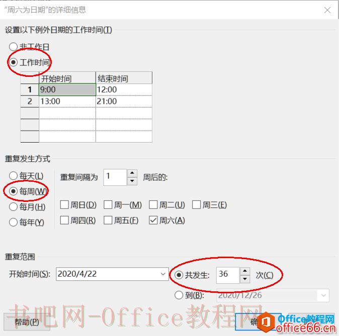 从入门到精通！项目管理软件Project系列教程一日历的设置（996）