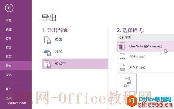 OneNote 保存、同步与备份机制