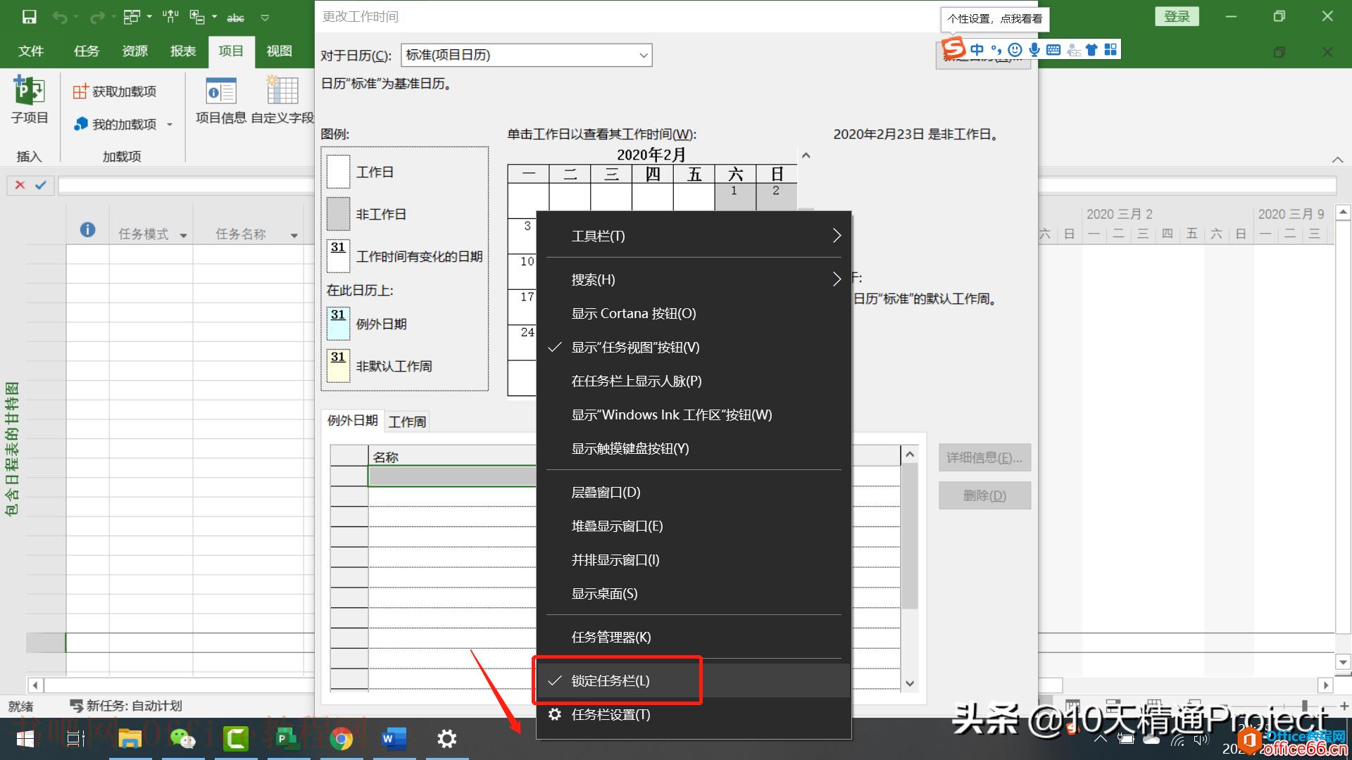 「Project 教程」更改工作时间窗口太大 无法点击确定按钮