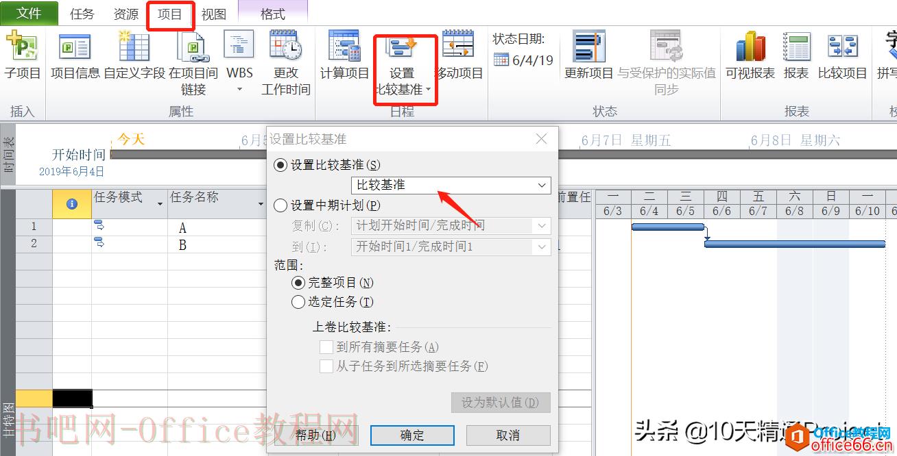 「教程」Project软件中基准计划、当前计划与实际状态之间的关系