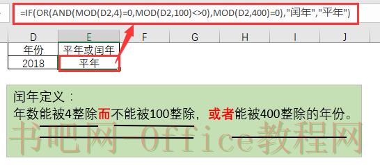 excel怎么判断是平年还是闰年？