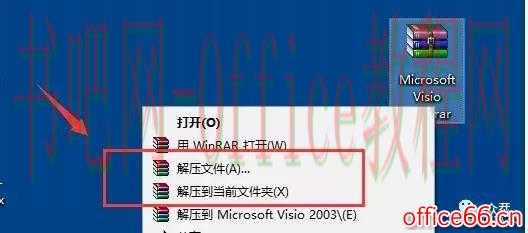 Visio 2010 免费下载 图解安装教程