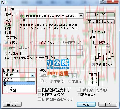 在Powerpoint2007中设置一张纸上打印多幅幻灯片