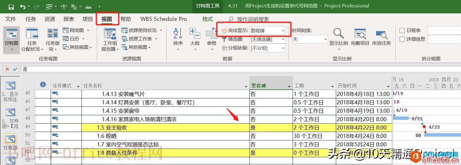 【Project教程】在Project软件中如何让里程碑任务显示更直观