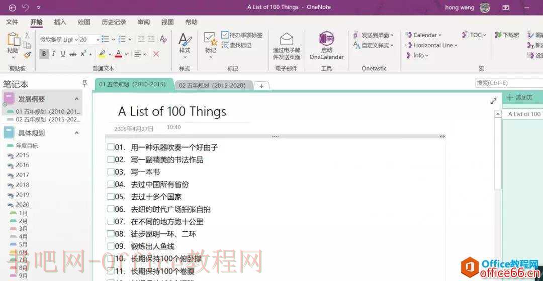 OneNote 什么才是一个好的目标？