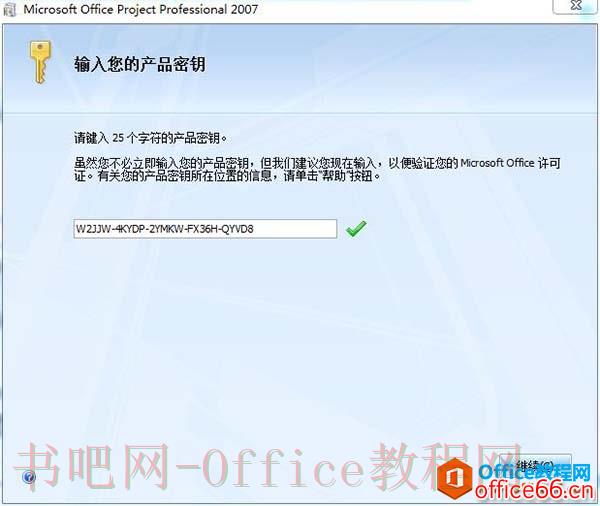 Project2007下载地址_安装流程_产品密钥