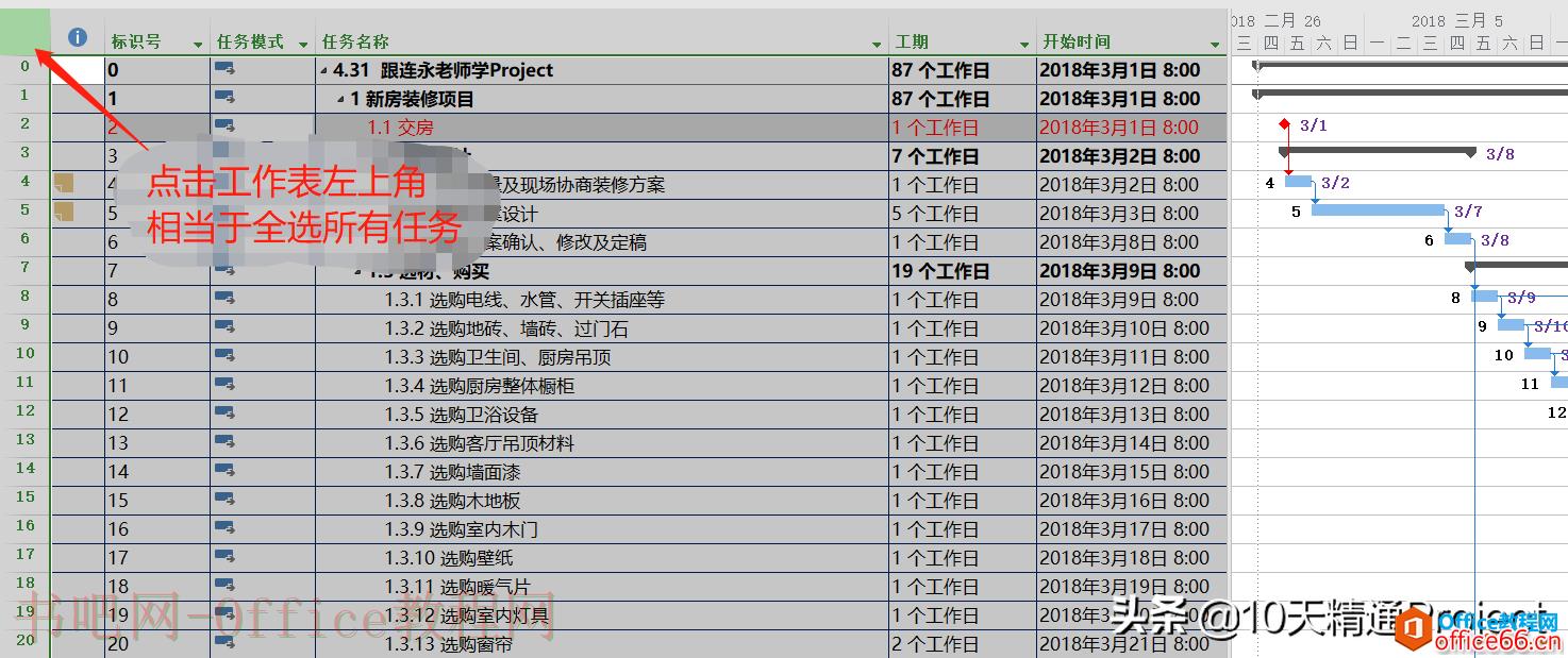 【Project教程】如何将Project计划导出到Excel文件中