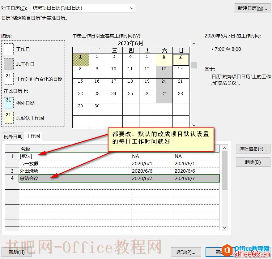 Project Professional自动模式工作日工时问题