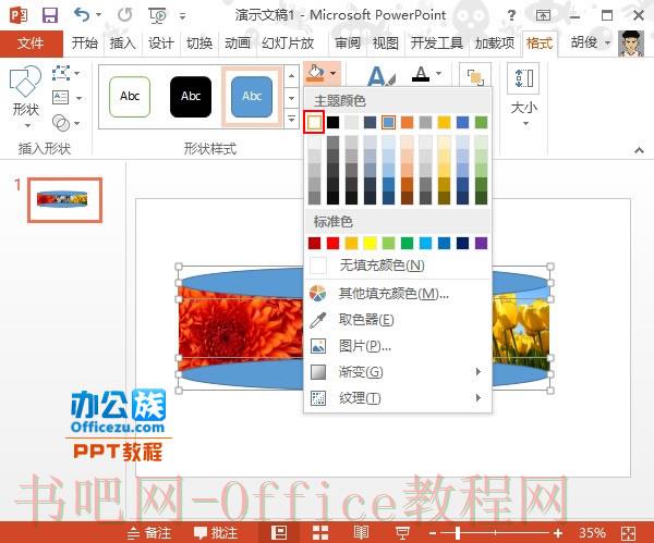 PowerPoint2013中图片弧形排版方法