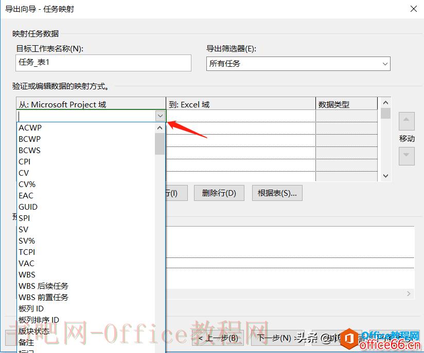 【Project教程】如何将Project计划导出到Excel文件中