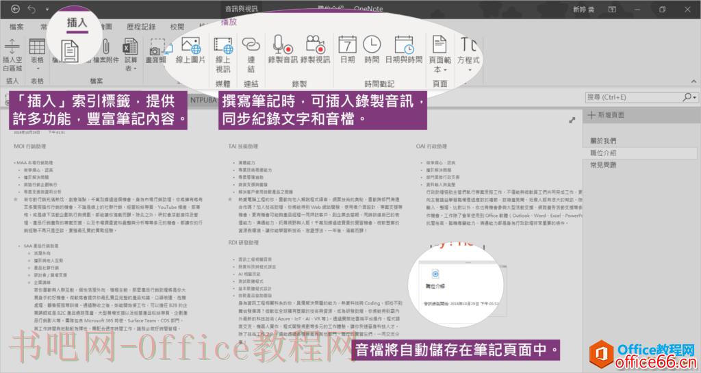 OneNote笔记怎么做？重点功能，一一介绍！