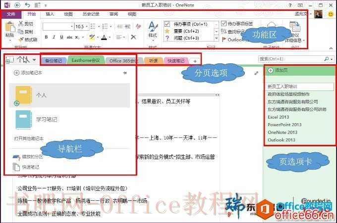 不用OneNote，你就Out了——小瑞教你轻松记笔记