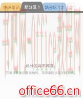onenote冲突服务器显示,ONENOTE同步分区失败，显示“正在等待另一个设备完成上载您的笔记”？5