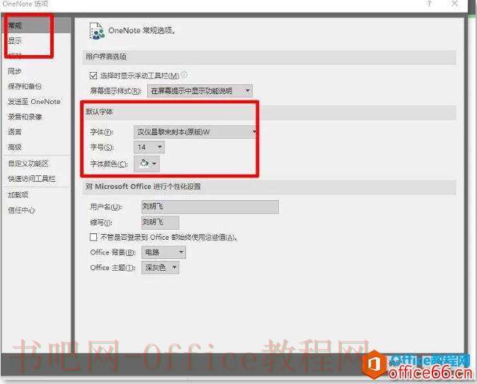 更改笔记本字体方法