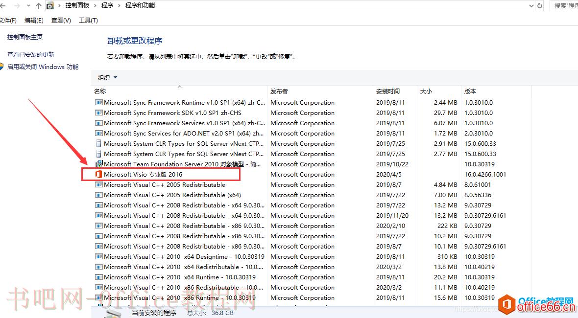 Office2016与Visio2016不兼容解决方法