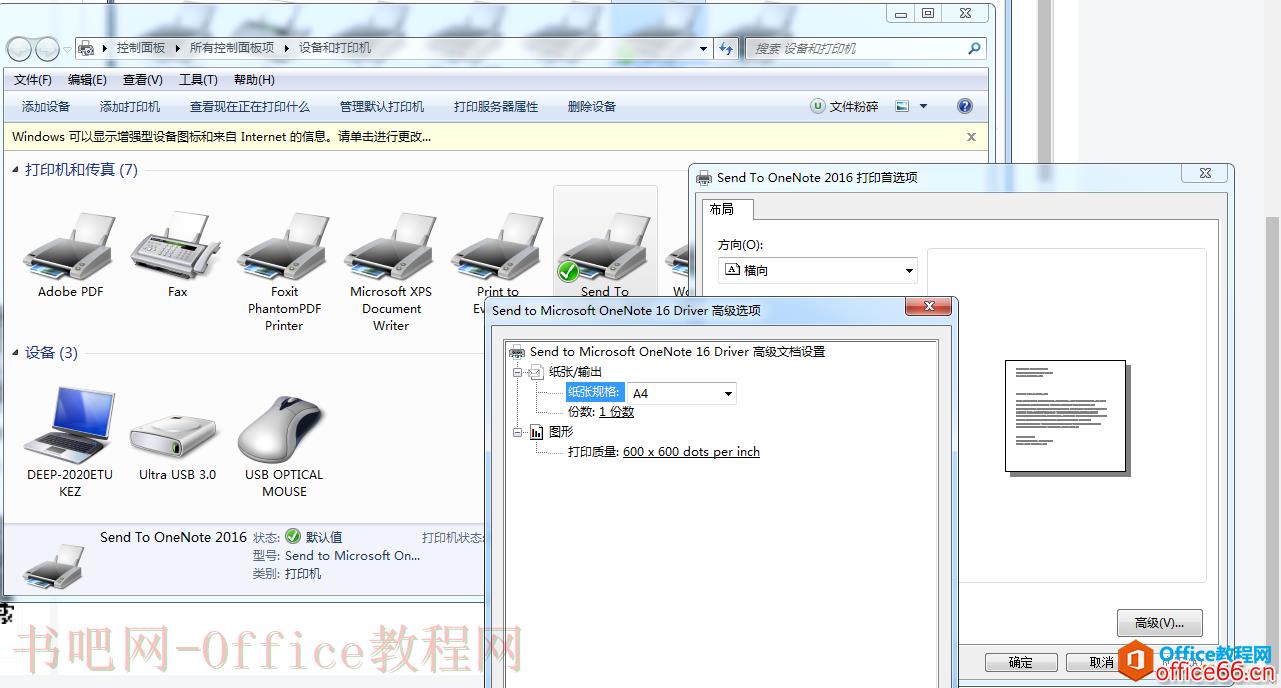 如何解决横向pdf课件打印到onenote正确横向显示的问题