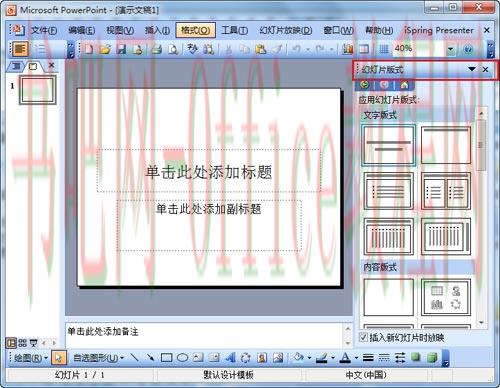 如何制作PPT模板