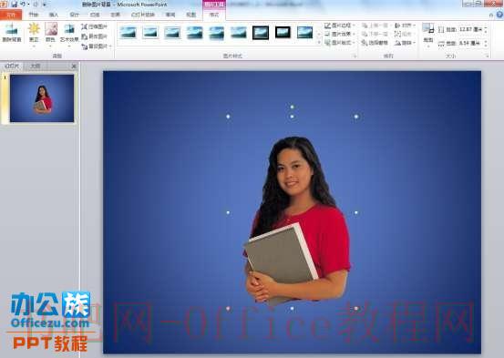 教你如何删除PowerPoint2010图片背景