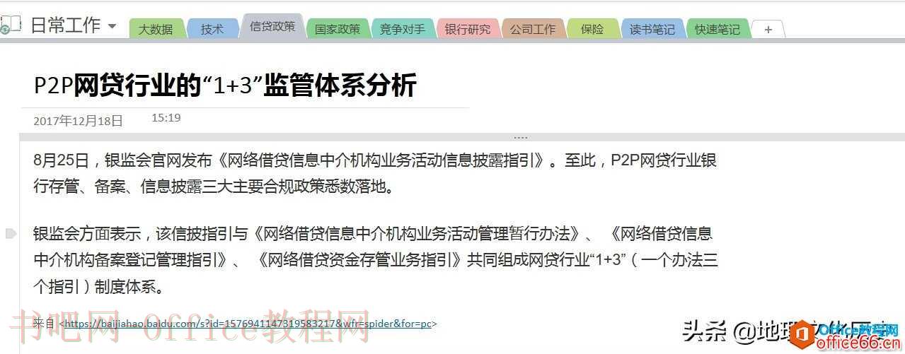 喜欢 OneNote 2016 的几个理由