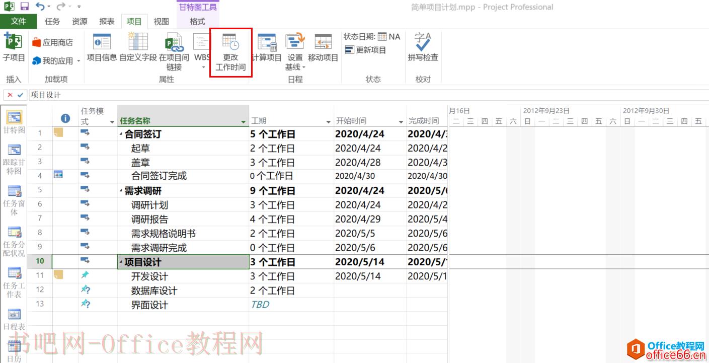 Project从入门到精通_Project日历的设置（996）