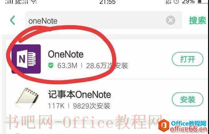 OneNote 使用培训