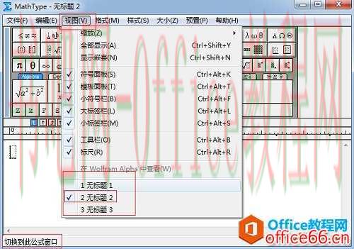 如何在多个MathType窗口中切换